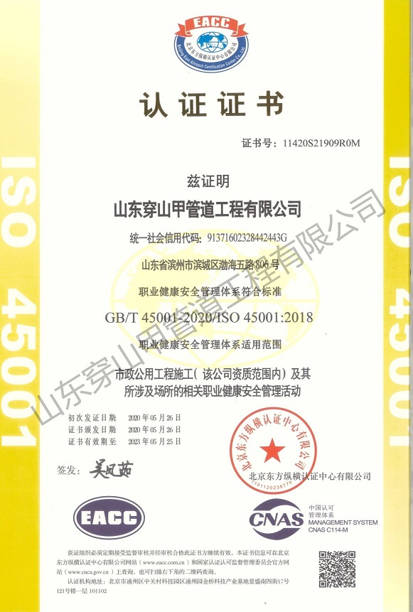 职业健康安全管理体系
